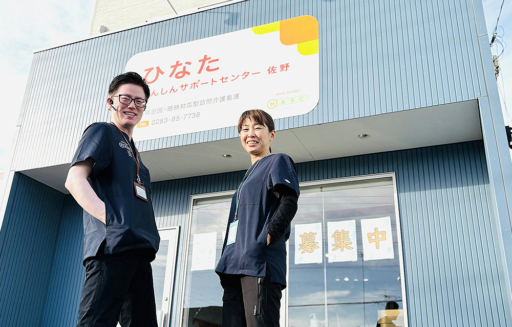 HASC佐野 | ひなたスマイルケアサポーターズ株式会社